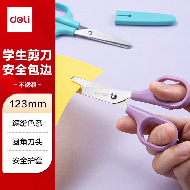 【得力（deli）6022】得力（deli）儿童剪刀安全手工剪子圆头小学生美工小剪刀文具便携剪刀一年级幼儿园3-6岁 紫色6022【行情 报价 ...