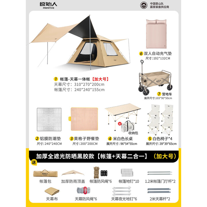 原始人帐篷户外折叠便捷式天幕一体自动露营防雨黑胶野外装备全套 天幕+帐篷·黑胶加大款出游套装