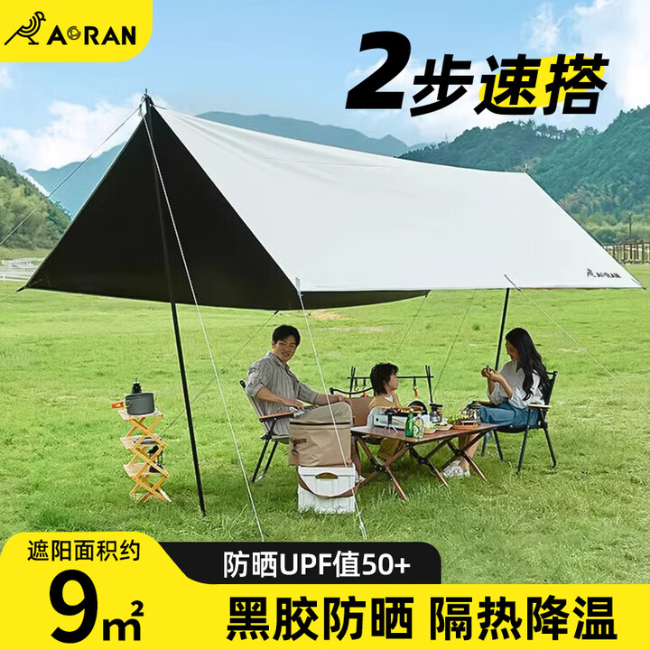 Aoran天幕户外遮阳防晒露营加厚便携式遮阳棚野餐防雨凉棚沙滩篷 【9平方】冰感防晒【容纳4人】