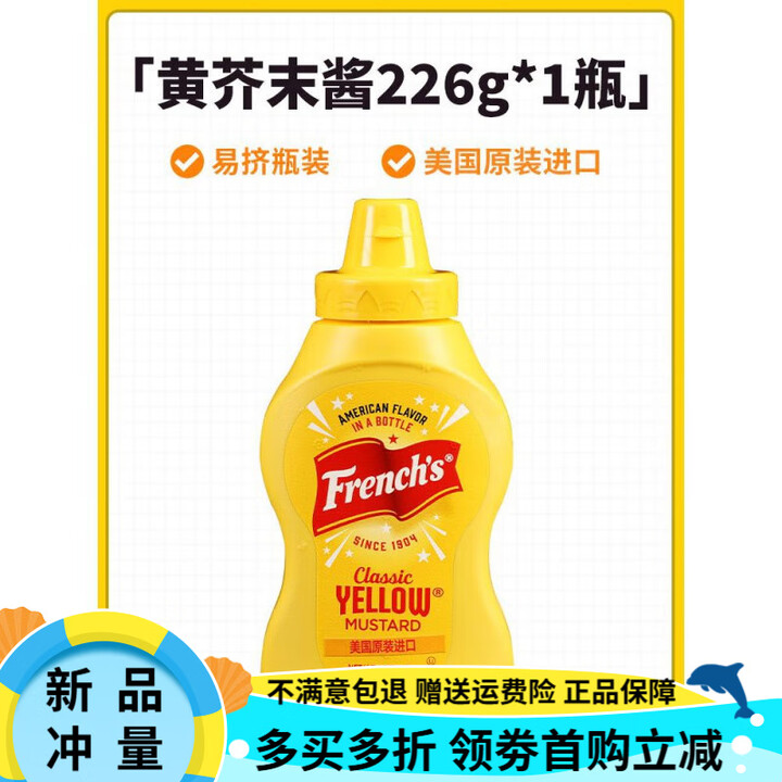 纷乐旗黄芥末酱226g进口美式热狗汉堡沙拉三明治french旗牌芥黄酱 【正品】黄芥末酱226g*1瓶【图片 价格 品牌 报价】-京东