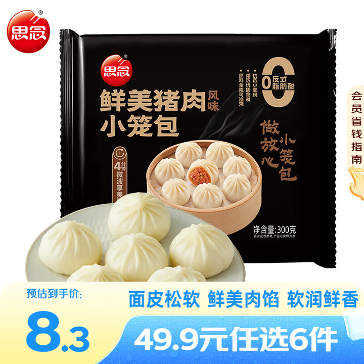 思念鲜美猪肉风味小笼包300g 速冻包子 儿童早餐半成品面点...