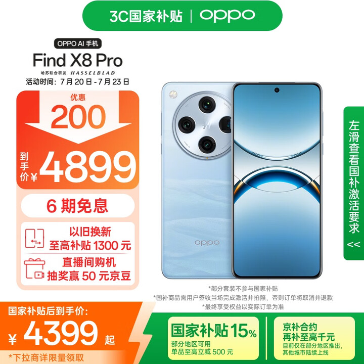 OPPO Find X8 Pro 12GB+256GB 晴空...