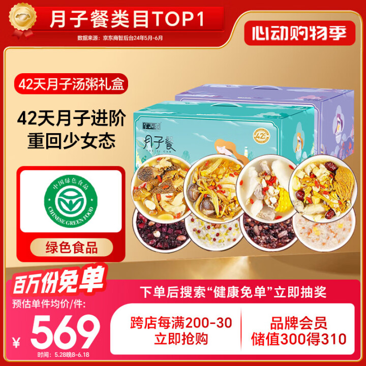 半山农月子餐42天月子粥月子汤套餐汤包炖汤料杂粮粥产后气血调...