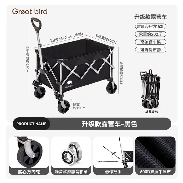 出色鸟Greatbird聚拢款露营推车儿童可躺户外折叠野餐手推野营小拖车旅行营地拉车 150L【万向轮+聚拢收纳】曜石黑