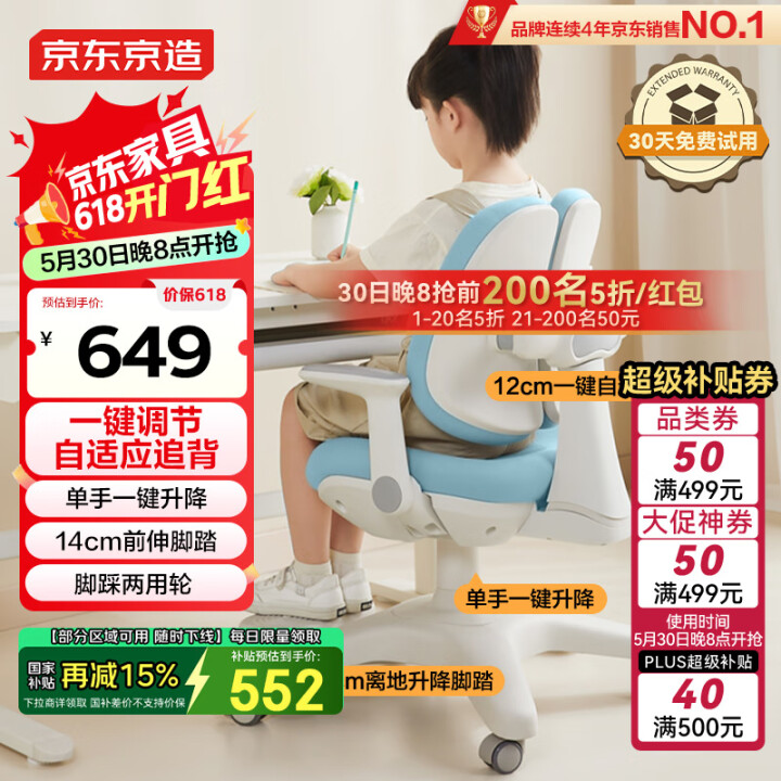 京东京造博学椅儿童座椅儿童学习椅子学生写字椅【一键追背 气杆...