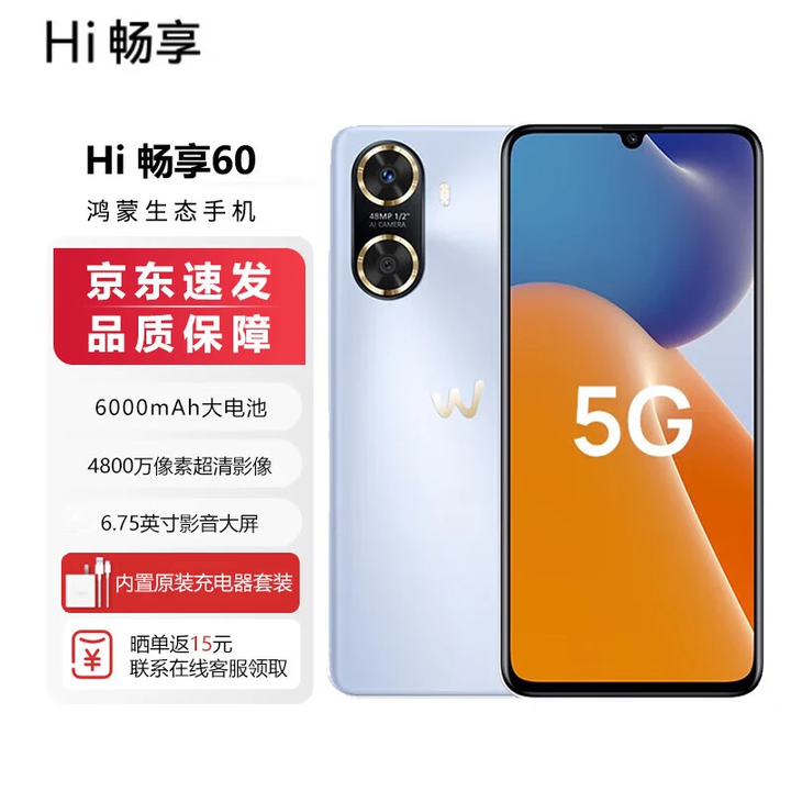 华为智选  Hi 畅享60 Pro 【24期分期免息 补贴】2025热销华为新品5G手机全网通版 6400万三摄 66W 120Hz 冰晶蓝 8GB+256GB【hi畅享60】 官方标配5G全网通【赠2年店铺延保】