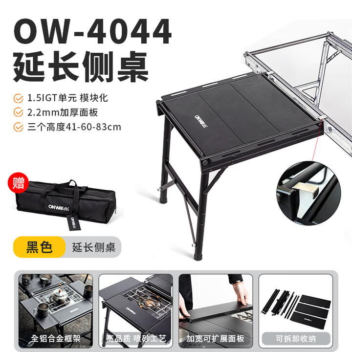 OnwaySports2+2单元IGT桌户外露营用品装备SOLO折叠野餐模块多功能战术组合桌 【1.5单元侧桌】黑化