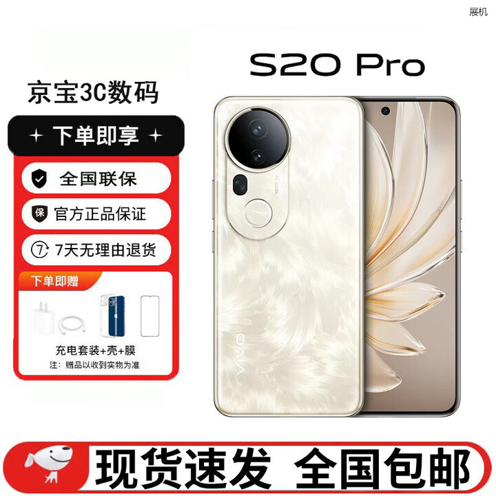 vivoS20 Pro 轻薄影像旗舰 5000万三摄OIS防抖 5G展机 超低温战神手机 凤羽金 12GB+512GB 单机+原装充电器+店保一年