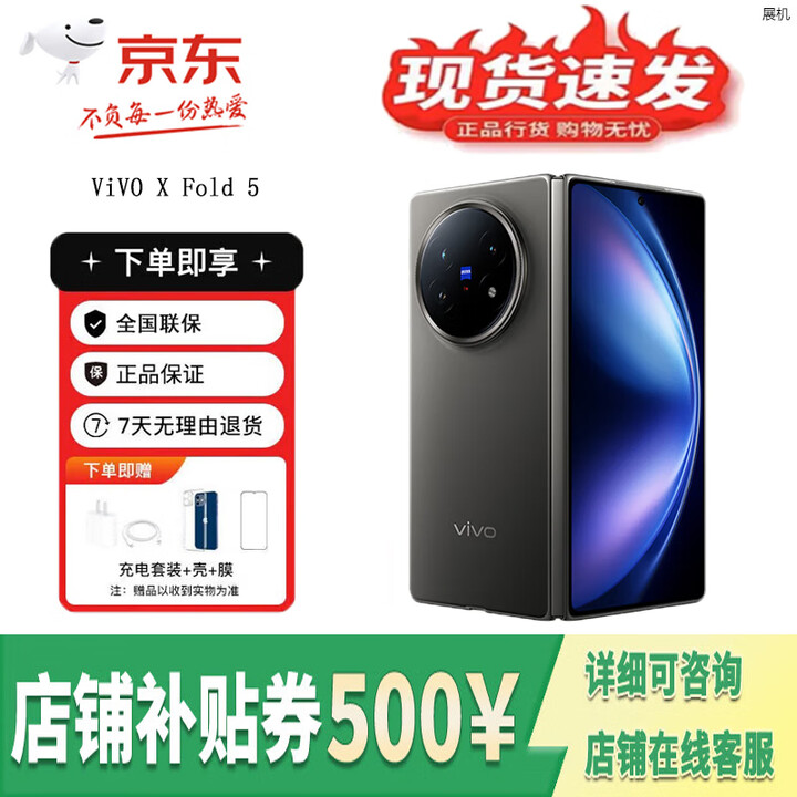 vivoX Fold5 AI 折叠屏手机 蔡司超级长焦 5G展机 超可靠三防折叠屏 钛度 16GB+512GB 单机+原装快充+店保一年