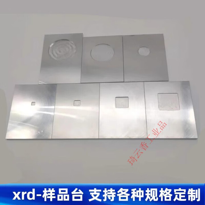 XRD样品台铝制无杂峰方形圆形测固体X衍射片岛津布鲁克帕纳科理学 XRD50*35*2mm,内方通孔20*20【图片 价格 品牌 报价】-京东