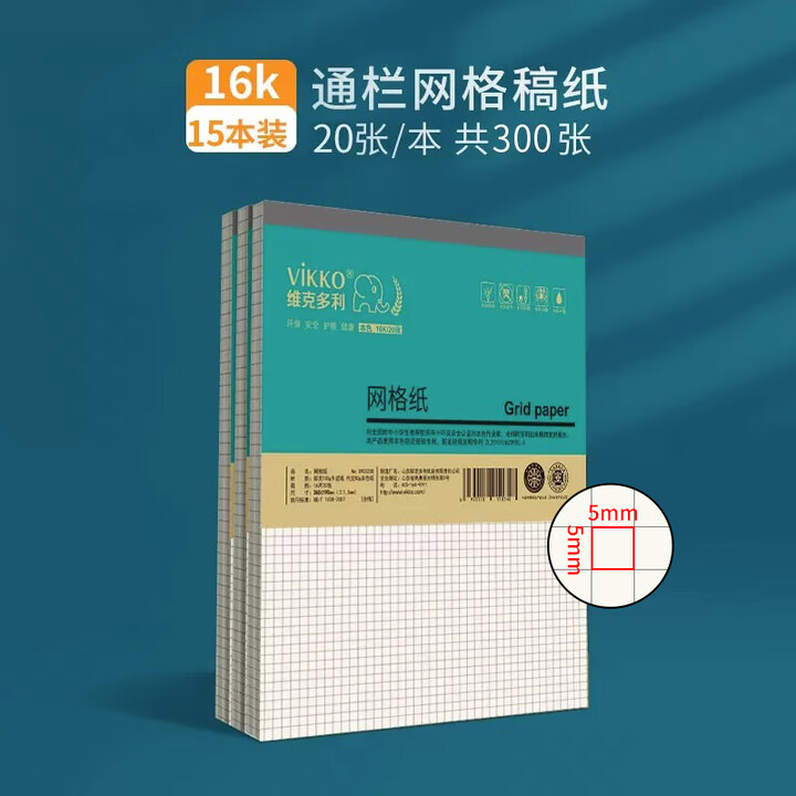 桃三先生新款双面网格纸方格纸a4草稿本坐标绘图小学生格子纸可撕数学计算 [16K-5mm]单面通栏300张【图片 价格 品牌 报价】-京东
