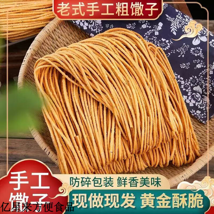 维霆安徽河南特产粗细馓子咸香散子手工油炸撒子传统麻花焦叶零食小吃 咸香馓子【2斤】【图片 价格 品牌 报价】-京东