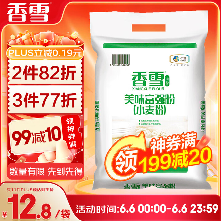 香雪面粉 美味富强粉 小麦粉 中筋面粉10斤