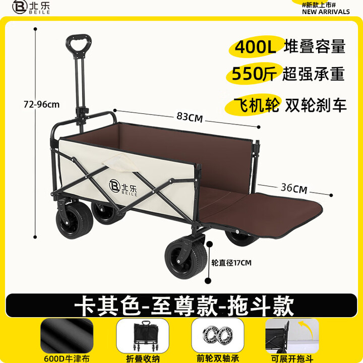 北乐露营车户外可折叠小推车野营野餐车拖车手拉车营地车快递摆摊推车 卡其色 400L 有刹车 -拖斗款