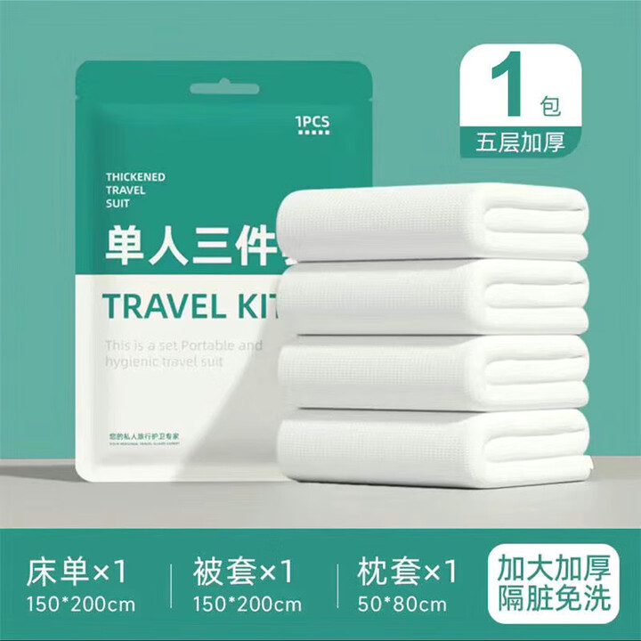 维诺亚一次性被罩床单枕套四件套三件套旅游火车酒店卧铺隔脏加厚便携式 【纯白款】独立包装 隔脏加厚 一次性毛巾【1包】