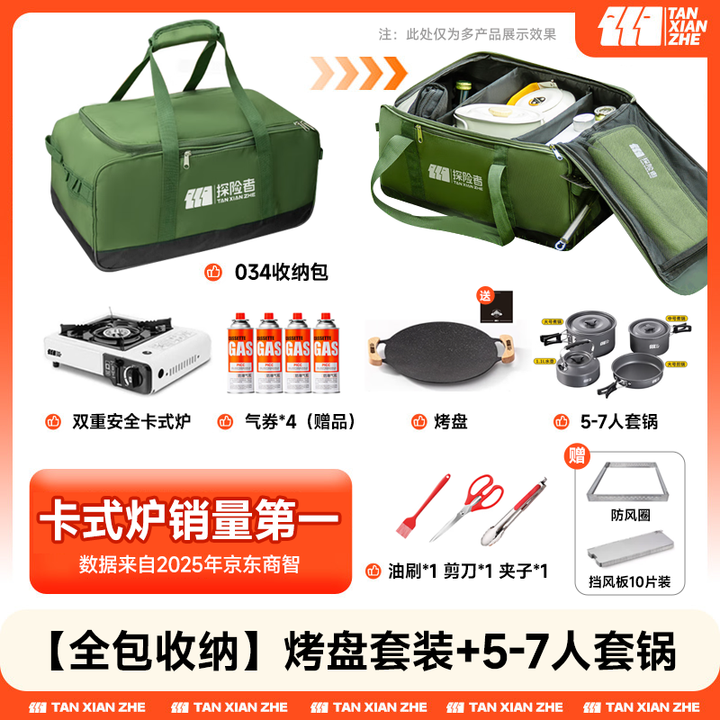 探险者（TAN XIAN ZHE）户外卡式炉露营炉具便携式野外煮火锅炉子卡磁炉全套带锅野餐套装 升级【全包收纳】烤盘+5-7人套锅