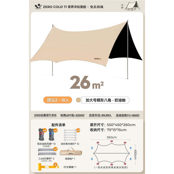 原始人黑胶天幕帐篷户外露营网红野营遮阳棚野餐桌椅防晒超大八角蝶形 26㎡【八角奶油咖-2.6米高杆】
