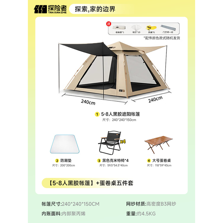 探险者（TAN XIAN ZHE）帐篷户外露营帐篷防雨过夜3人-4人帐篷天幕二合一全自动黑胶帐篷 【5-8人黑胶帐篷】+蛋卷桌五件套