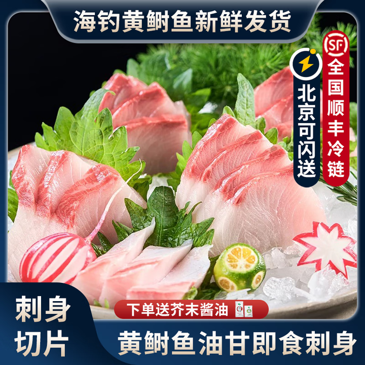 海钓黄鲥鱼刺身冰鲜日料寿司油甘狮鱼五条鲥寒鲥寒狮章红整条 200g(切片)【图片 价格 品牌 报价】-京东
