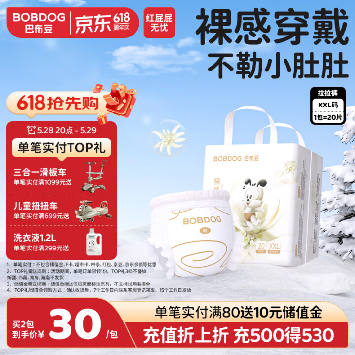 巴布豆（BOBDOG）雪域极光拉拉裤XXL20片(15-18...