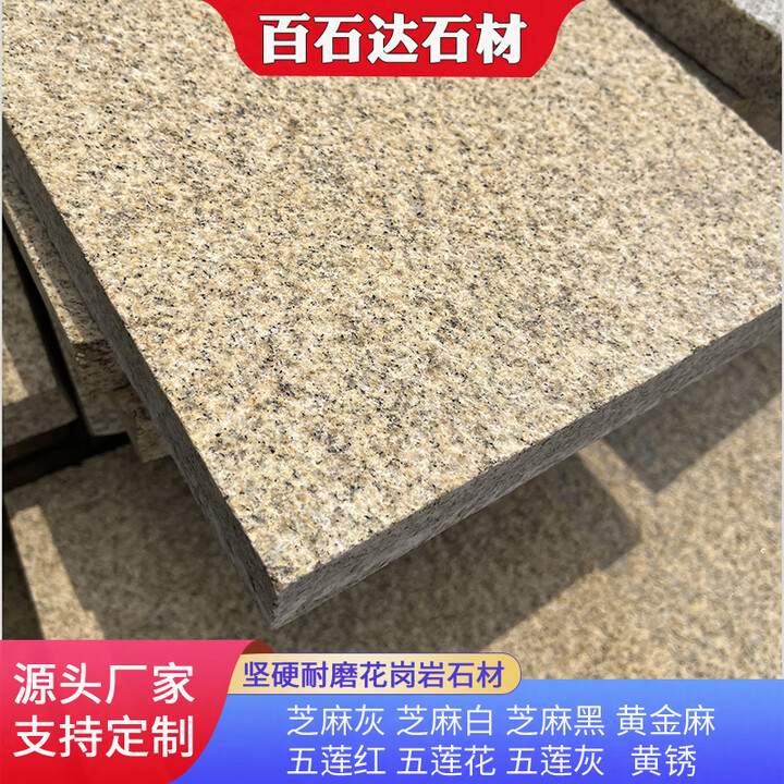 花岗岩黄金麻外墙干挂石材荔枝面火烧面大理石地铺石黄锈石卡麦金 黄金麻【图片 价格 品牌 报价】-京东
