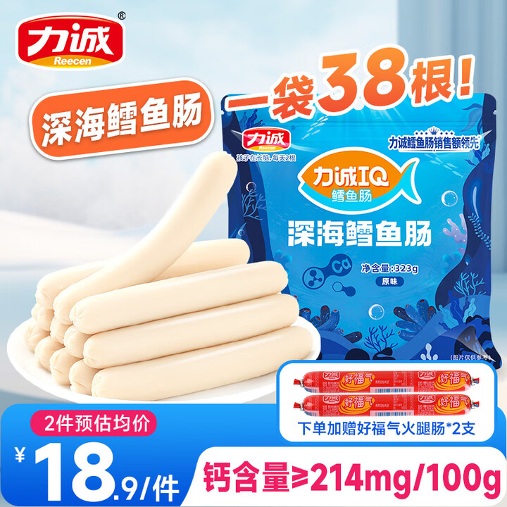 力诚（Reecen）鳕鱼肠宅家休闲零火腿肠鱼肉肠棒香肠儿童零...