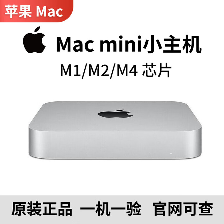 苹果(Apple)Mac mini迷你小主机M1/M2/M4办公设计渲染二手电脑台式机 苹果mini主机 M2芯片【八核+10核】16G ...