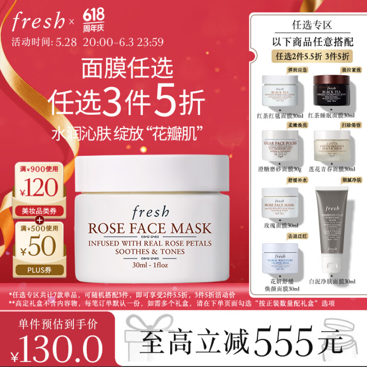 Fresh馥蕾诗玫瑰精萃面膜30ml补水保湿密集滋润 生日礼...