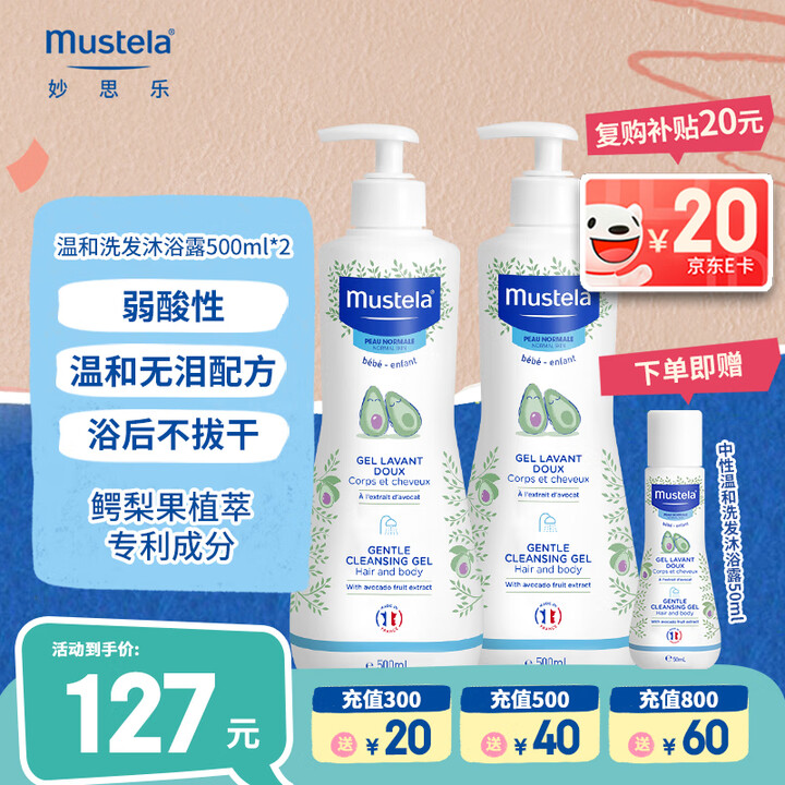 妙思乐（Mustela）儿童洗发沐浴二合一500ml*2 婴...