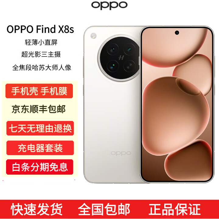 OPPOFind X8s 手机 哈苏人像 超长续航电池 AI 5G手机 月光白 12GB+256GB 原机+3C配件+全国联保