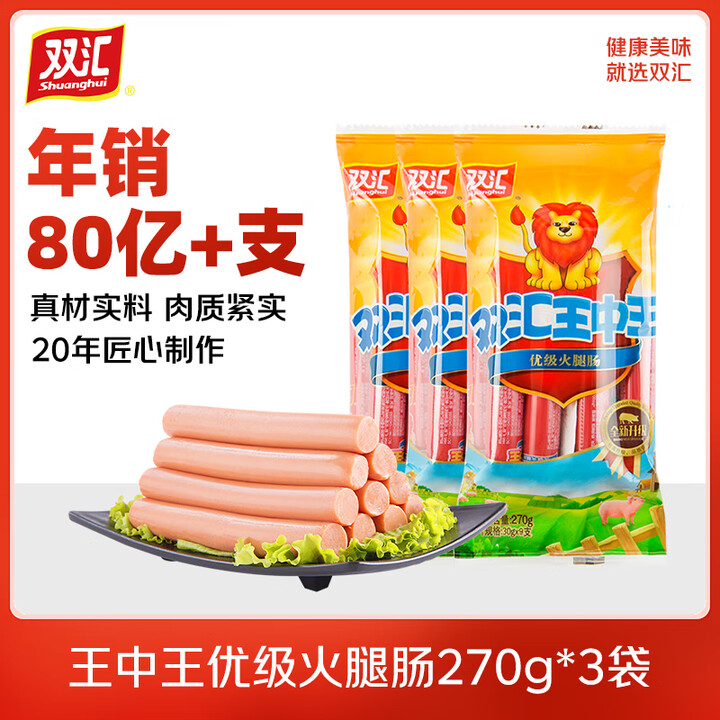 双汇 王中王火腿肠60g*10支/袋开袋即食油炸煎烤炒菜泡面香肠方便食用 王中王优级火腿肠270g*3【图片 价格 品牌 报价】-京东
