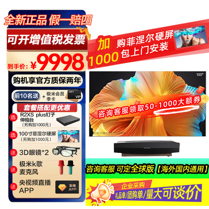 极米全色激光电视A3 Pro投影家用家庭影院 极米AURA2家庭影院4K超高清 激光电视A3 Pro+100寸菲涅尔硬屏