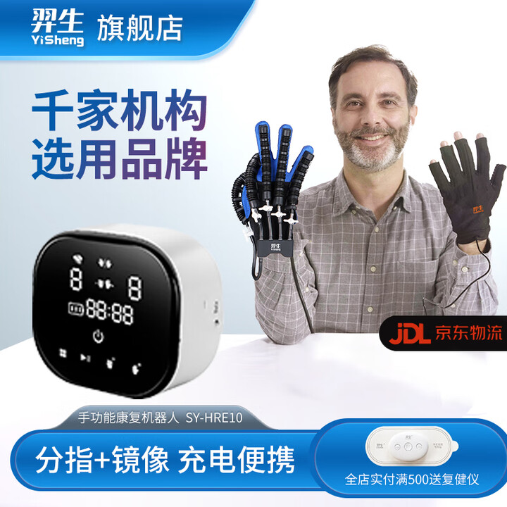 羿生手部康复训练器中风偏瘫脑梗智能电动手指功能机器人手套E10/F12 E10镜像分指款-左手 M码【图片 价格 品牌 报价】-京东