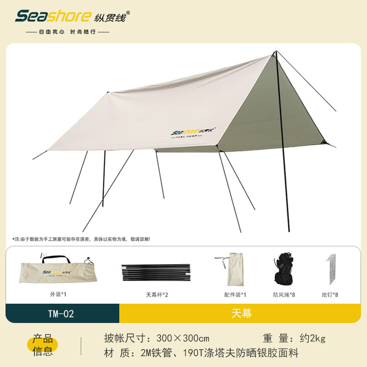 纵贯线（Seashore）天幕户外遮阳帐篷野餐蝶形露营防晒防雨便携野营大遮阳棚布 TM-02 纵贯线天幕帐篷户外 TM-02
