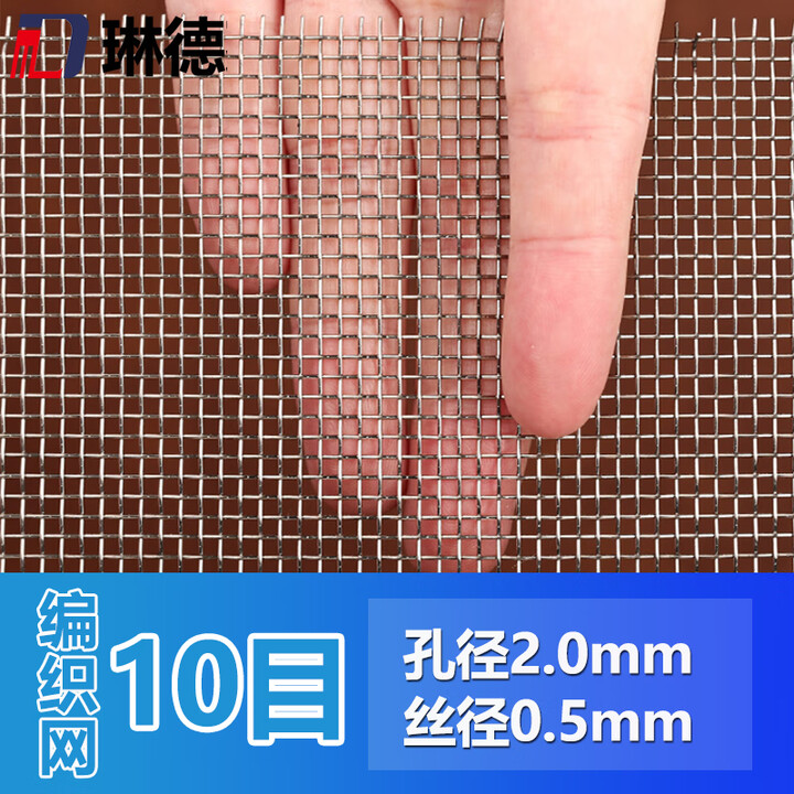 琳德不锈钢网筛网过滤网100目304不锈钢丝网网片小网格网筛沙网超细 10目 丝0.5mm 孔2.0mm 1米长价格 宽度1米【图片 价格 ...