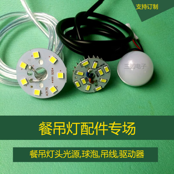 黎檬子led餐厅灯吊灯光源驱动配件5W35mm灯芯灯珠灯泡球泡配吊线7W变光 圆44mm7W白光5054散热片95c 5个光源+1个驱动【图片 ...