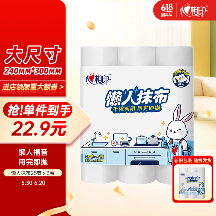 心相印 懒人抹布 卷式25张*3卷 加厚吸水 厨房一次性抹布...