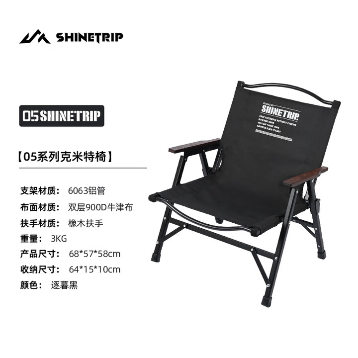 山趣户外克米特椅便携式野餐折叠椅05系列钓鱼露营装备沙滩椅子铝合金 【逐暮黑】送魔术贴+可拆卸 可折叠