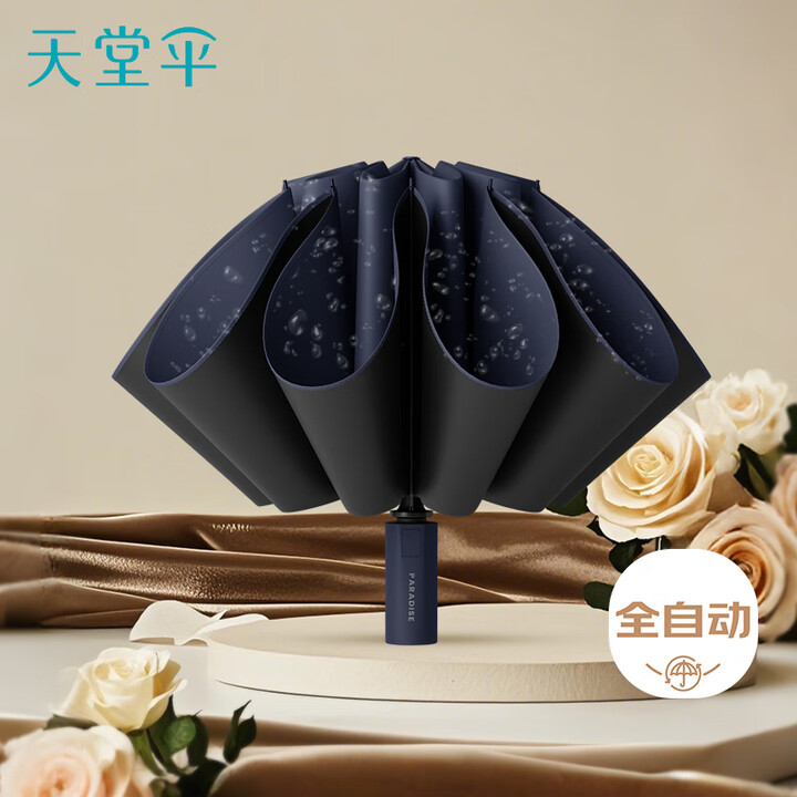 【天堂TTS】天堂 全自动阳伞三折 反向伞面安全防回弹节节收黑胶晴雨伞 深邃蓝【行情 报价 价格 评测】-京东