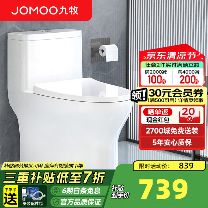九牧（JOMOO） 一级水效大冲力马桶防臭坐便器静音缓降盖板...