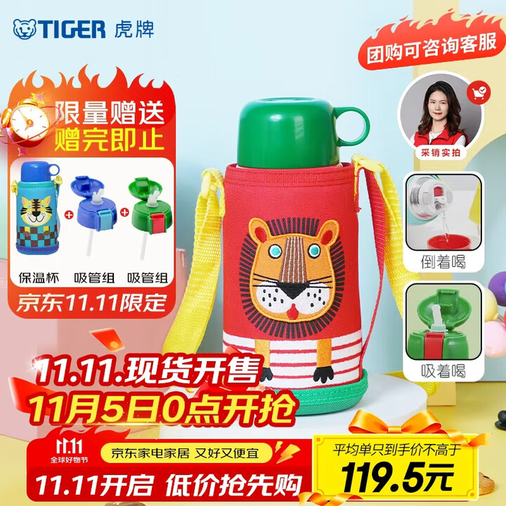 虎牌（TIGER）【京东限定】儿童保温杯学生吸管便携水杯一杯...
