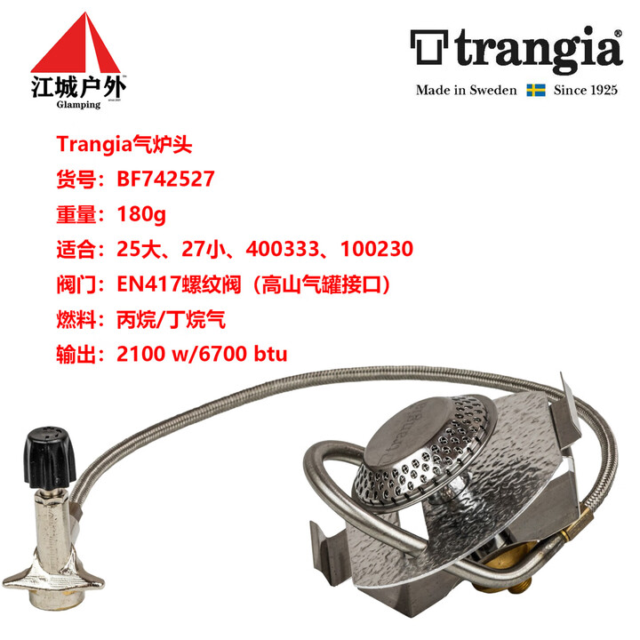 trangia瑞典原装Trangia气炉头风暴炉大小号露营套锅通用Gas burner GB74 Trangia气炉头