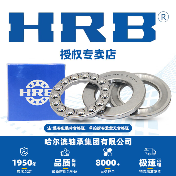 哈尔滨 51144 M 8144H 轴承 HRB 专卖店 哈轴 推力球 平面直 标准【图片 价格 品牌 报价】-京东