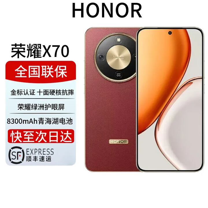 荣耀（HONOR）荣耀X70 5G全网通 超长续航 现货速发 荣耀X70系列 X70【朱砂红】 12GB+256GB 全国联保 电子保卡已启用
