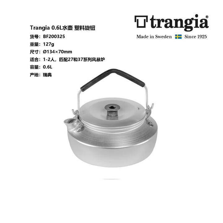 trangia瑞典Trangia户外烧水壶便携野营露营地咖啡壶煮茶壶铝制超轻装备 Trangia 0.6L水壶 塑料旋钮