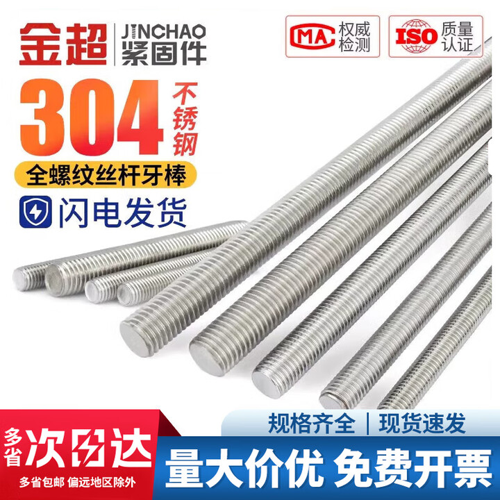 金超304不锈钢牙条丝杆通丝全螺纹螺杆M45M6M8M10M14M16M18M20M24 M4*200(5个)【图片 价格 品牌 报价】-京东