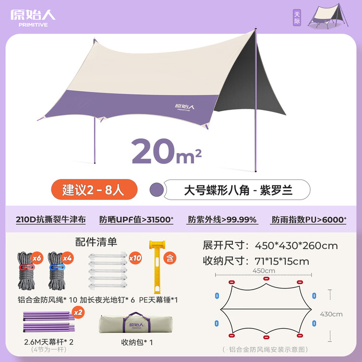 原始人黑胶天幕户外露营便携防雨防晒帐篷折叠野营速开野外沙滩遮阳棚 大号冷钛黑胶款【紫罗兰】2-8人