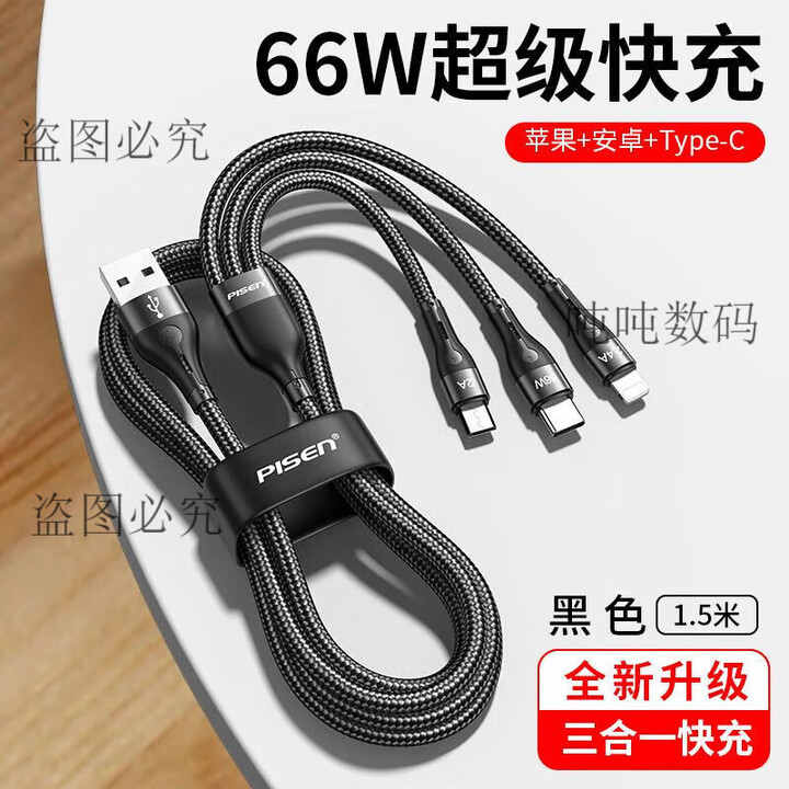 品胜66W数据线三合一快充6a充电线一拖三分头适用苹果15华为 黑1.5米【66W快充】【图片 价格 品牌 报价】-京东