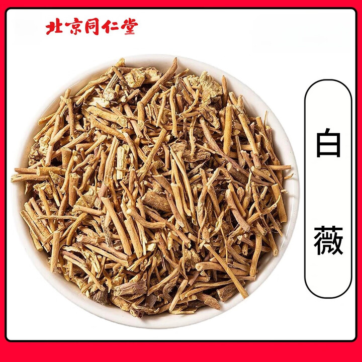 北京同仁堂白薇中药材500g精选白薇白微白韦白龙须白威白马尾 白薇100g【图片 价格 品牌 报价】-京东