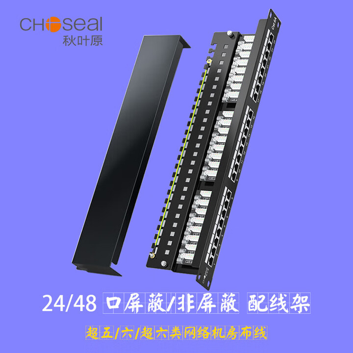 秋叶原（CHOSEAL）超五5六6类配线架24口1u免打网络机柜cat6a万兆屏蔽 黑色 48口六类非屏蔽网络配线架【图片 价格 品牌 报价】-京东
